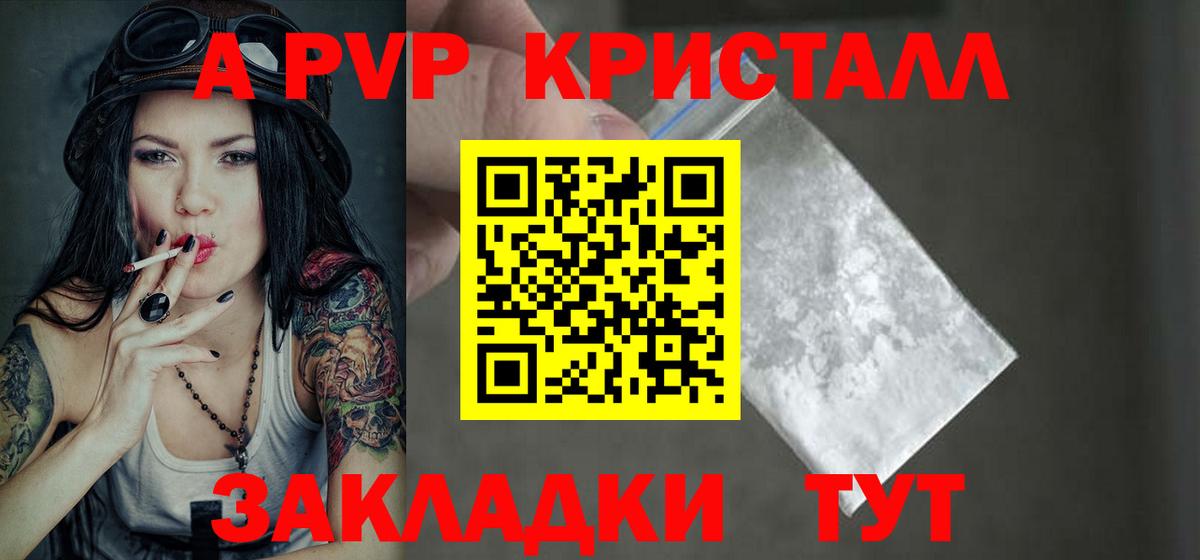 A PVP кристаллы Кубинка