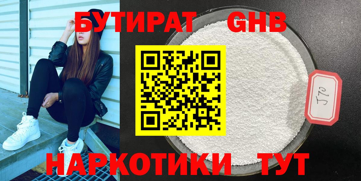 Бутират буратино Кубинка