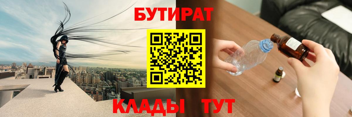 Бутират 1.4BDO  Бутират  Кубинка  Вход с VPN 