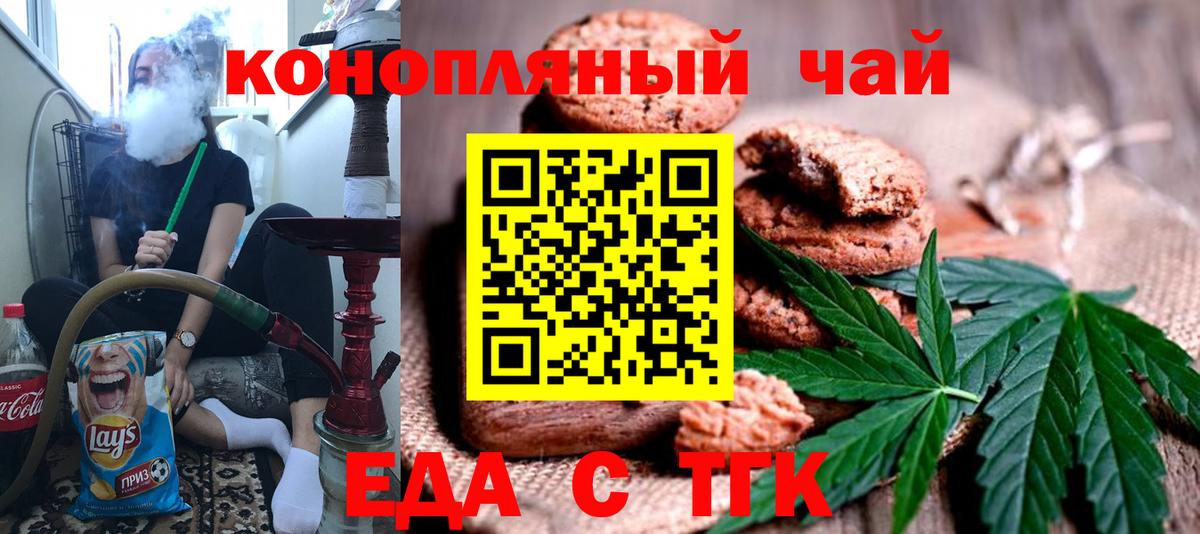 Печенье с ТГК марихуана  Вход с VPN  Кубинка 
