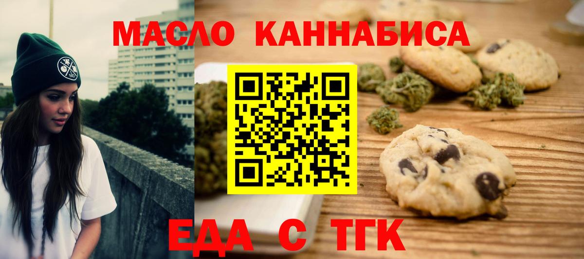 Печенье с ТГК марихуана Кубинка