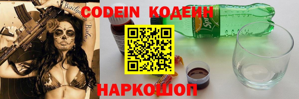 Кодеиновый сироп Lean напиток Lean (лин) Кубинка