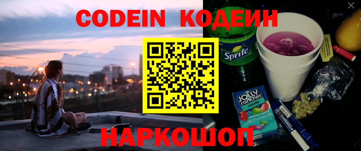 Codein Purple Drank  Вход с VPN  как найти закладки  Кодеиновый сироп Lean Purple Drank  Кубинка 