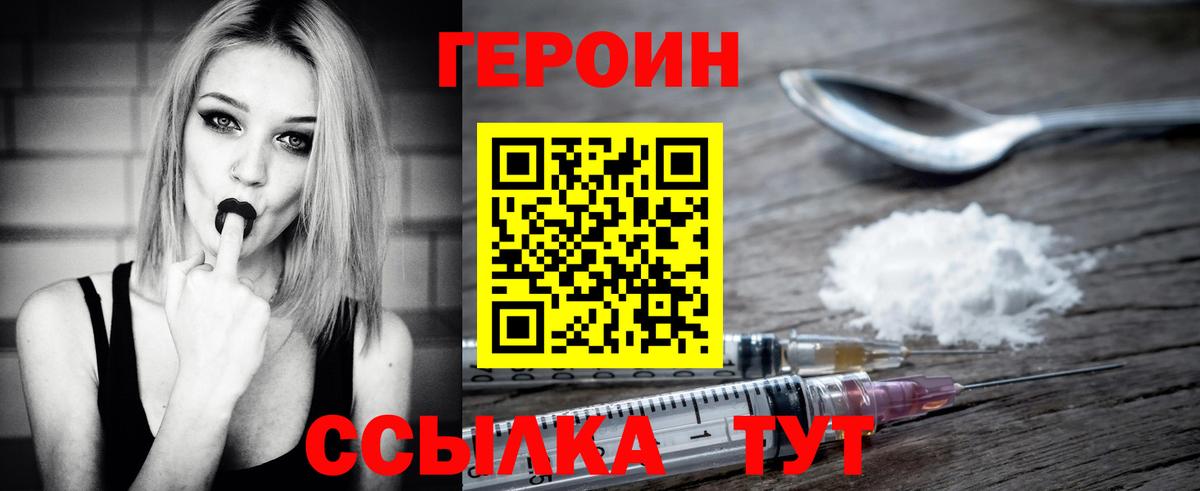 ГЕРОИН герыч  Вход с VPN  Кубинка 