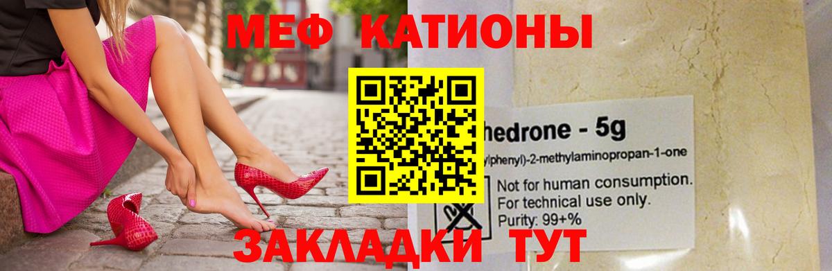 МЕФ mephedrone  МЯУ-МЯУ кристаллы  Мефедрон  как найти наркотики  Кубинка  Вход с VPN  МЕФ 