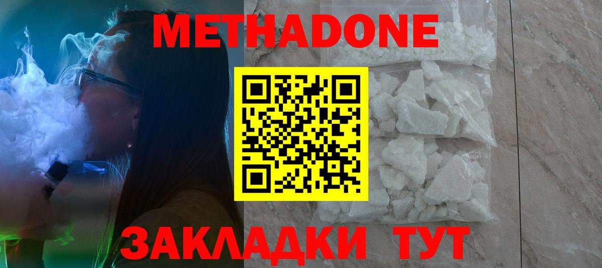 Метадон белоснежный Кубинка